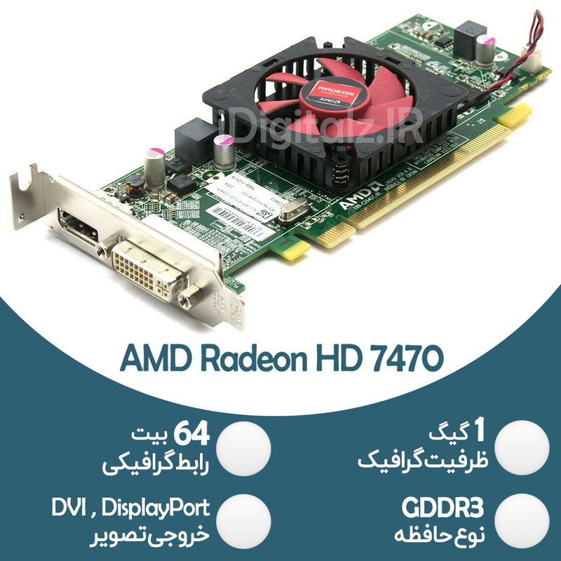 کارت گرافیک میان رده AMD Radeon HD 7000 - 1GB