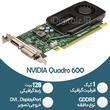 کارت گرافیکرندر میان رده NVIDIA Quadro 600 - 1GB